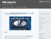 Tablet Screenshot of lsc.org.ua